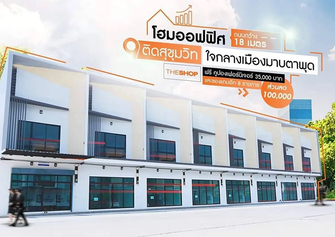 เดอะ ช็อป มาบตาพุด - The Shop Map Ta Phut